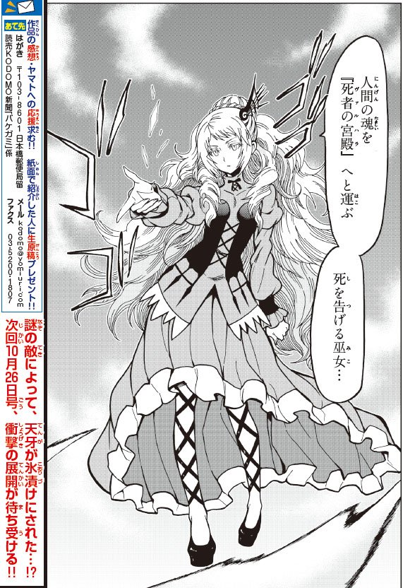 藤異秀明 バケガミ 化神 第39話配信中です 宜しければどうぞ ワルキューレ 読売新聞 T Co Lm3yoleact