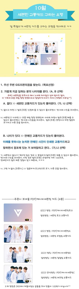 세븐틴 교통카드 구매 요령 #세븐틴 #세븐틴교통카드 #세븐틴캐시비 #gs25세븐틴 #seventeen #에스쿱스 #정한 #조슈아 #준 #호시 #원우 #도겸 #민규 #디에잇 #승관 #버논 #디노 #우지