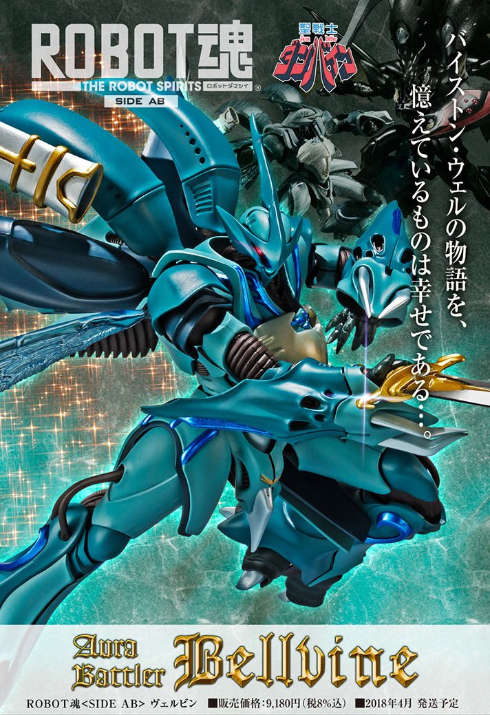 コミック・アニメ ROBOT SPIRITS Aura Battler ZELLBING 先着販売】ROBOT魂 〈SIDE AB〉 ヴェルビン | 聖戦士ダンバイン