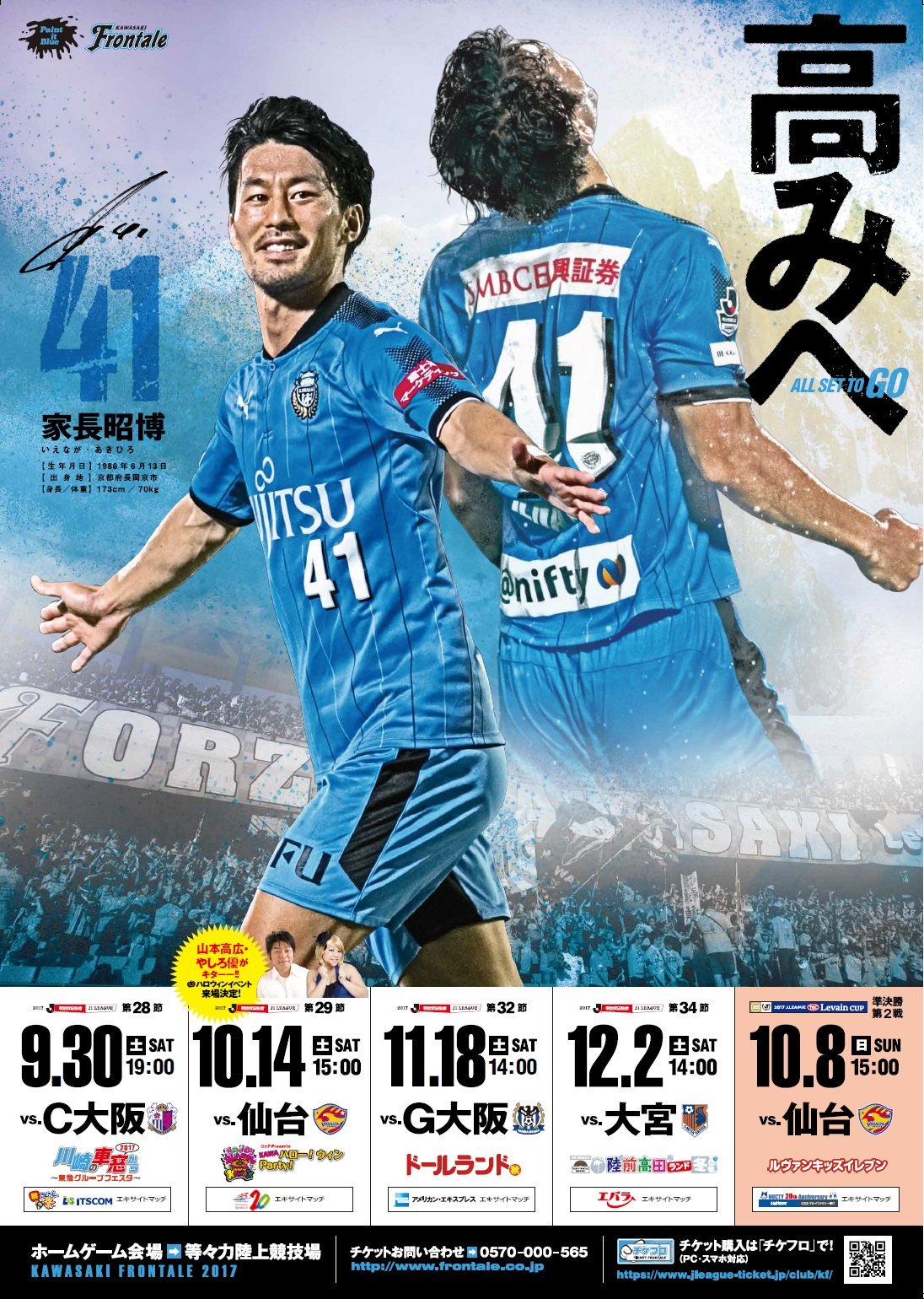 川崎フロンターレ No.41 家長昭博選手 直筆サインカード50枚限定