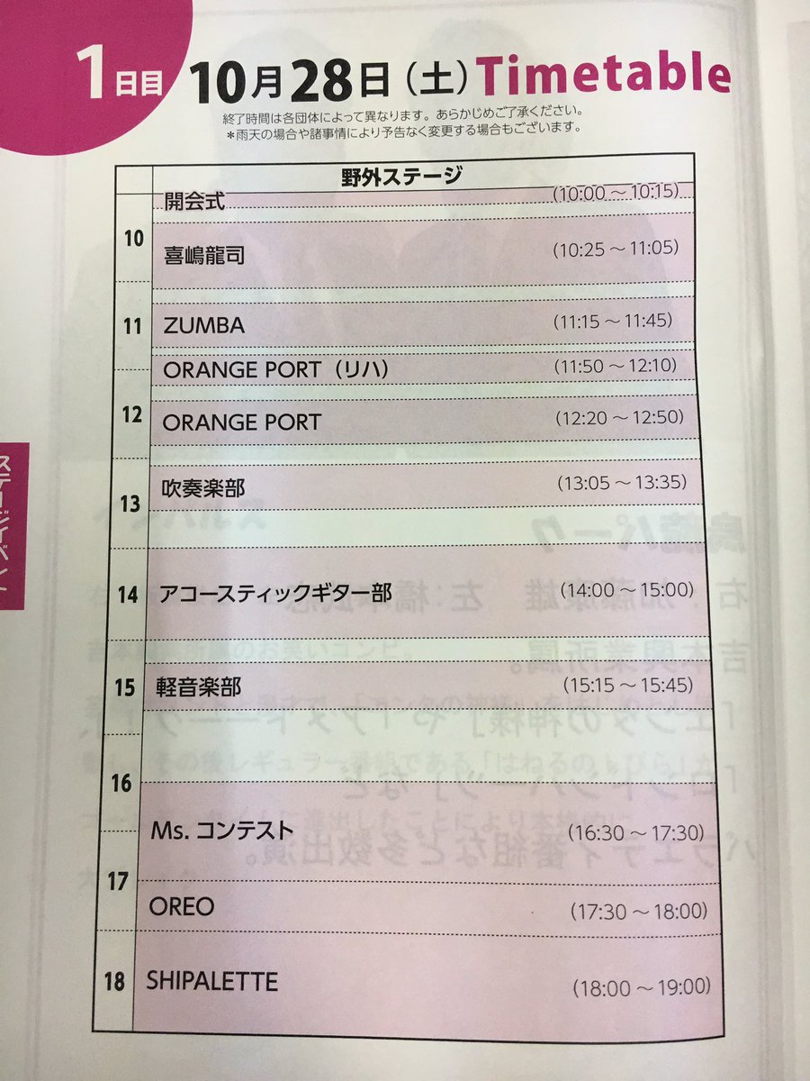 FUOSAI_NUIR's tweet photo. ‼️ステージ場所変更📢‼️

台風の影響に伴い、ステージが野外から大講堂に移動致します！
雨天の場合でもプログラム通りのステージが見られますので、みなさん是非お越し下さいね😊✨🙌🏻 https://t.co/dbUyXhBcXT