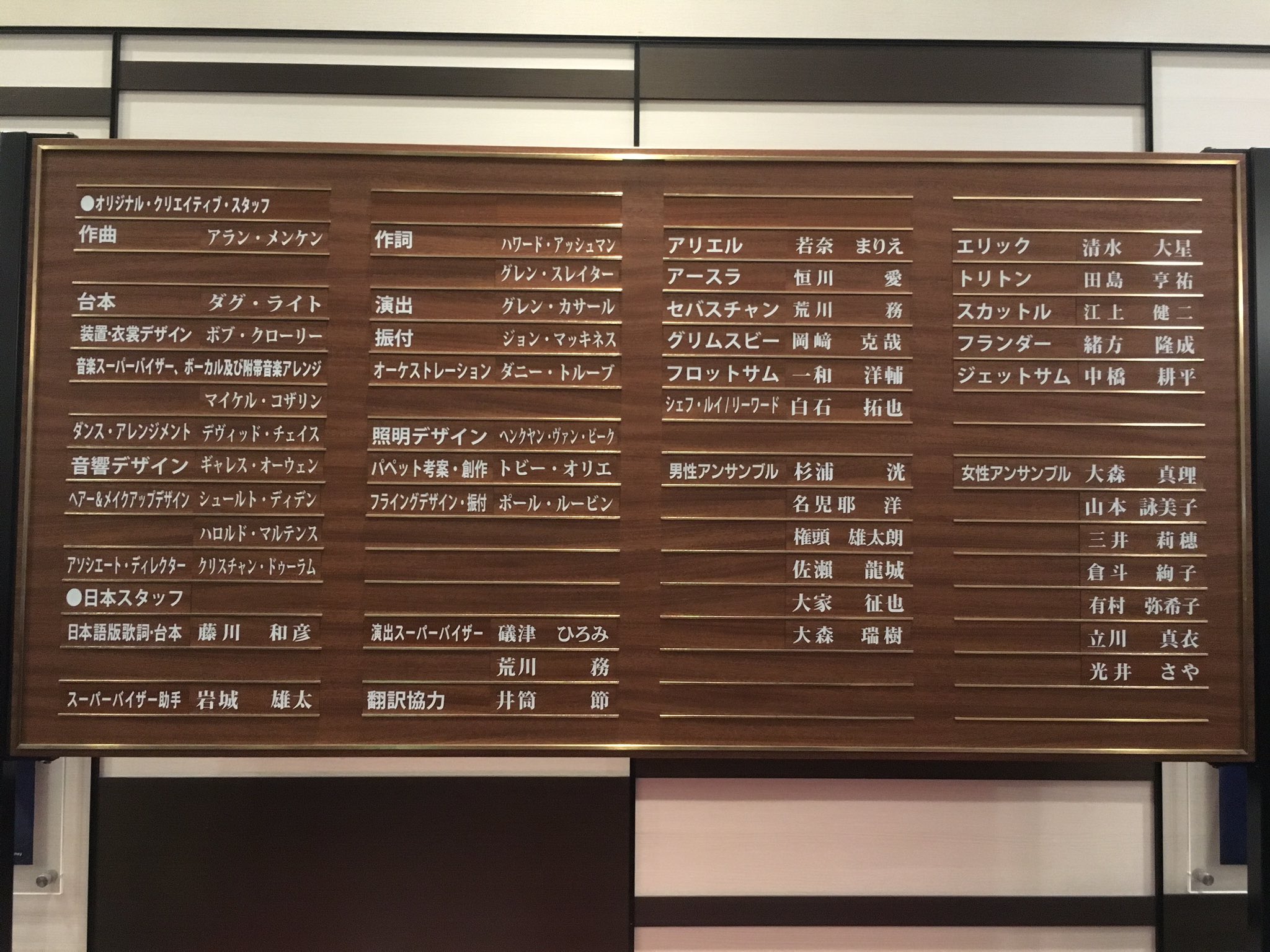 にゃび 17 10 25 リトルマーメイド ３回目 福岡 初めての福岡での観劇 ２階１列目を予約してたけど 直前で最前列の空きが出てたので変更 無事にギフト化もできたので 次の観劇の源泉に 上手端だったから清水エリック フロット Amp ジェットが