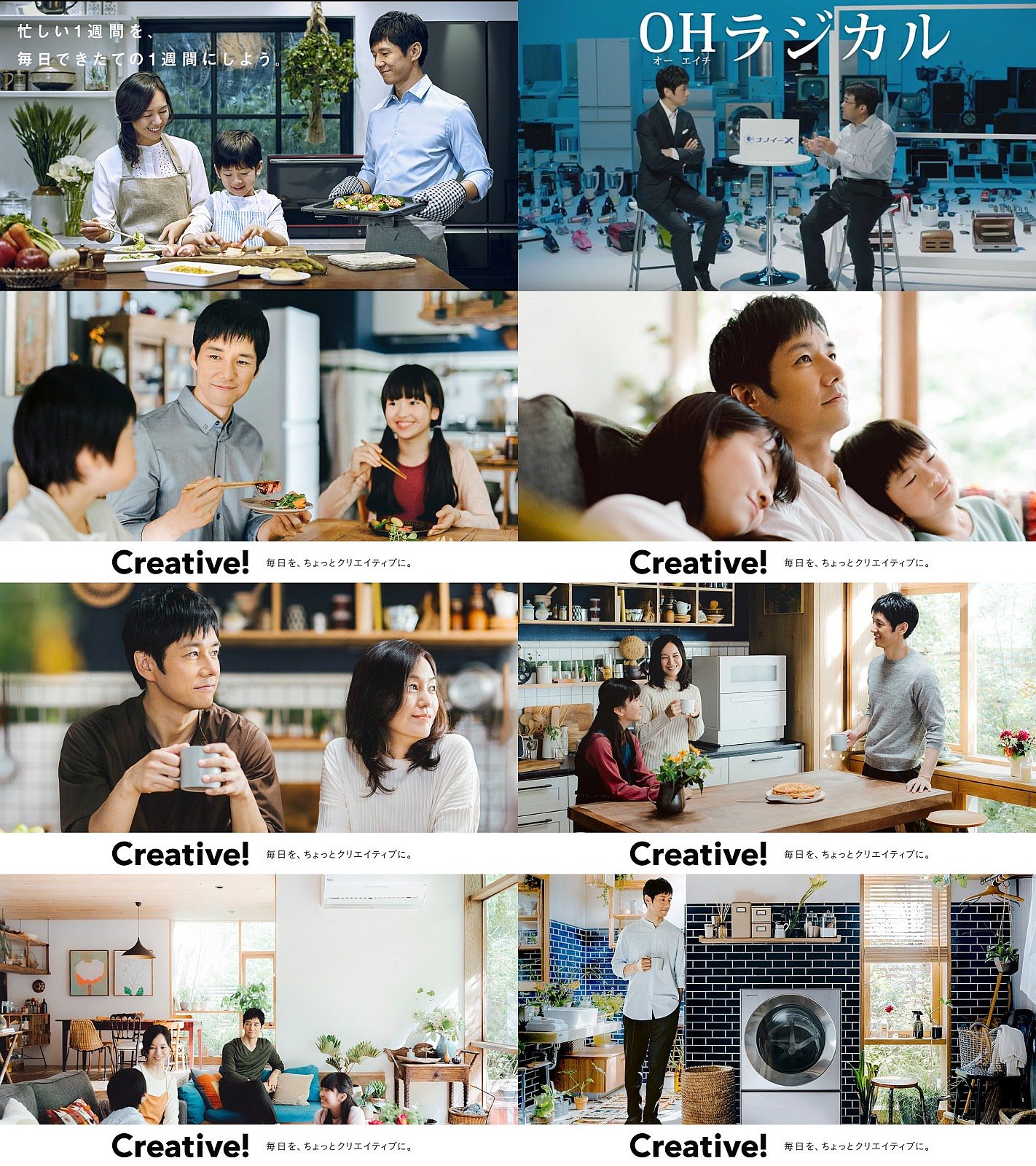 西島秀俊 パナソニック Cm動画 Creative Story ななめドラム洗濯機 Cuble篇 5分52秒 西島秀俊 Cm Navi