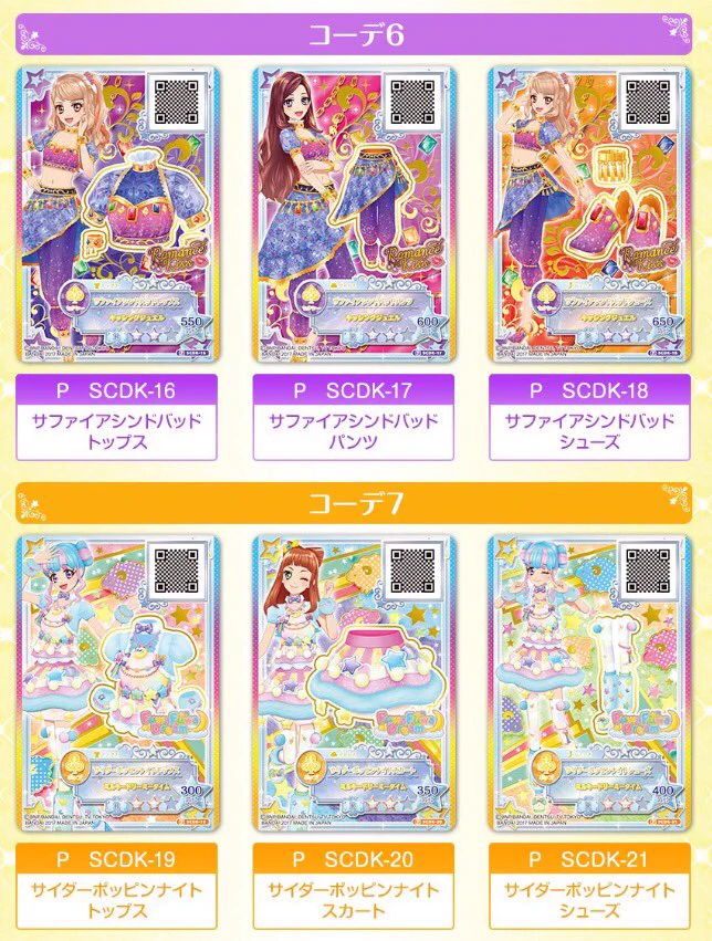 アイカツ！アンコール公式 on X: 