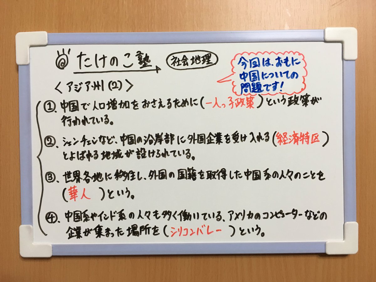 たけのこ塾 على تويتر 社会地理 今回も アジア州 についての