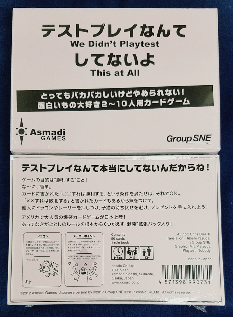 イエローサブマリン秋葉原rpgショップ 新作 補足 入荷したボードゲーム テストプレイなんてしてないよ のカード サイズは 63mmとなっています Mtg等で使う一般的なtcgカードのサイズです カードスリーブを使う場合は Tcgハード ソフト