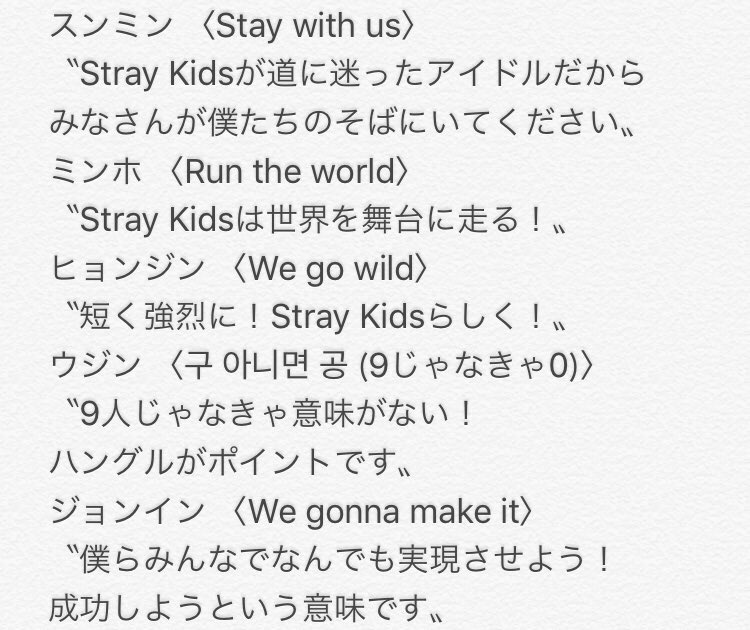 메르 A Stray Kids 挨拶スローガン候補 メンバーたちがそれぞれ選んだ候補の意味 みなさんも気に入ったものに投票 12月19日まで T Co Vdt1vcenvr Straykids 스트레이키즈 ストレイキッズ Jyp T Co N9ijtzhqqu