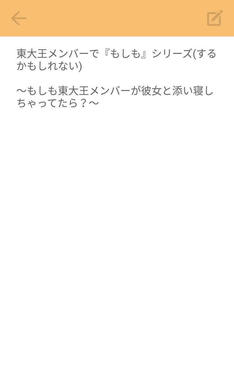 ななみん Sur Twitter 東大王メンバーの妄想短編小説が出来上がりました W ゞ もし良ければ読んで下さい 東大王 で 妄想