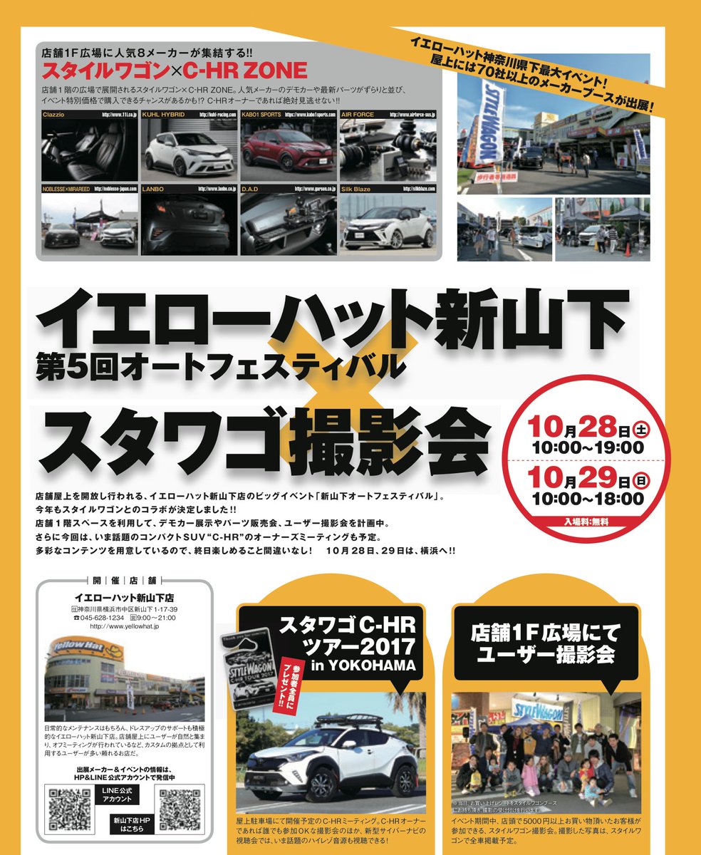 イエローハット新山下店 Yhshinyamashita Twitter イエローハット新山下店 Yhshinyamashita Twitter