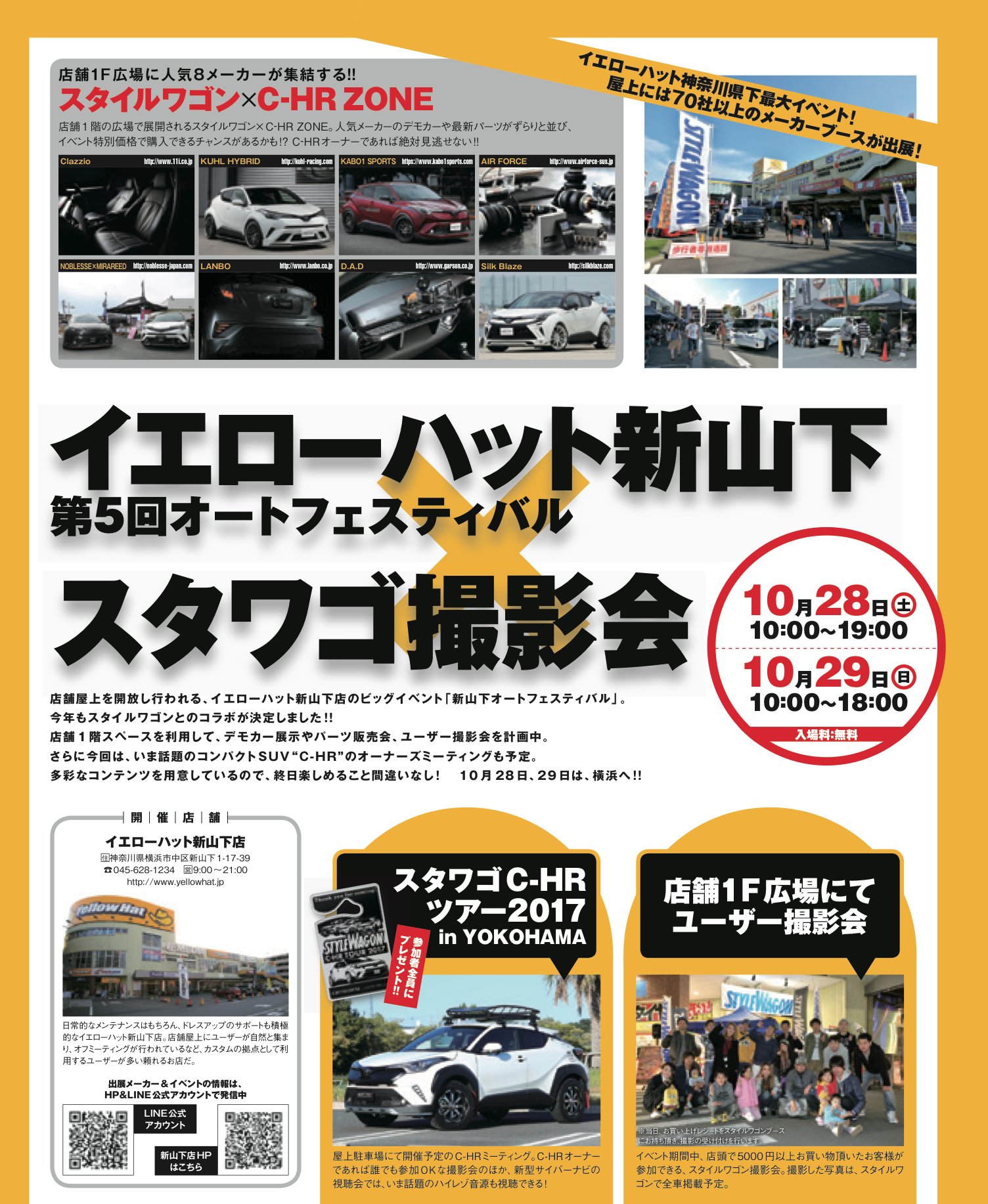 イエローハット新山下店 Yhshinyamashita Twitter