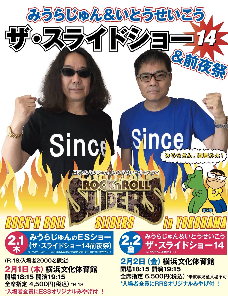 Mj Is ザ スライドショー クラブ V Twitter みうらじゅん いとうせいこうザ スライドショー14 みうらさん 還暦かよ 横浜文化体育館 祝 みうらじゅん誕生日 2 1 木 みうらじゅんのesショー 2 2 金 ザ スライドショー14 先行予約 T Co Mj Is ザ スライドショー クラブ V Twitter みうらじゅん いとうせいこうザ スライドショー14 みうらさん 還暦かよ 横浜文化体育館 祝 みうらじゅん誕生日 2 1 木 みうらじゅんのesショー 2 2 金 ザ スライドショー14 先行予約 T Co