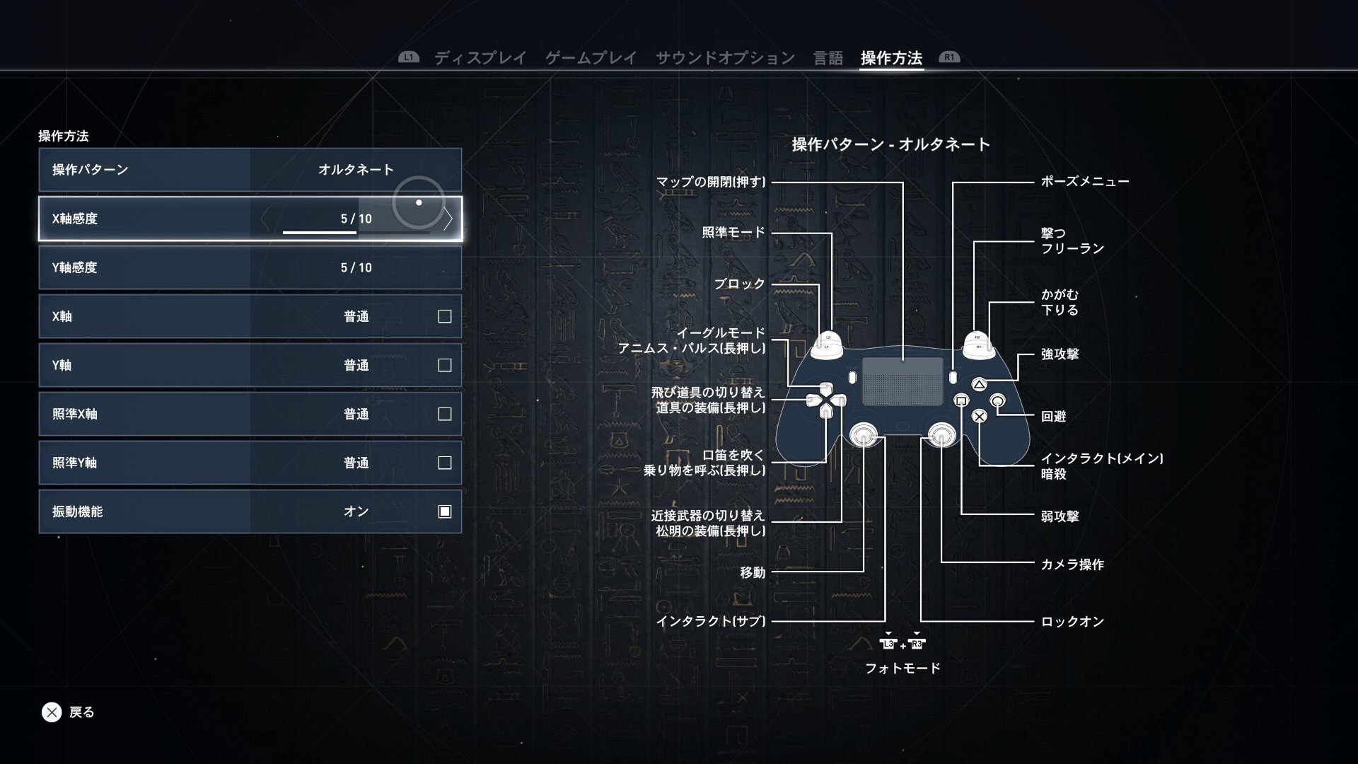 アサシン クリード オデッセイ 操作 方法