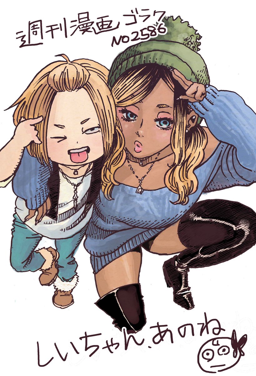 夜のお宣伝 本日発売の週刊漫画ゴラクに しいちゃん あのね 32回目載っています 東裏友希のイラスト