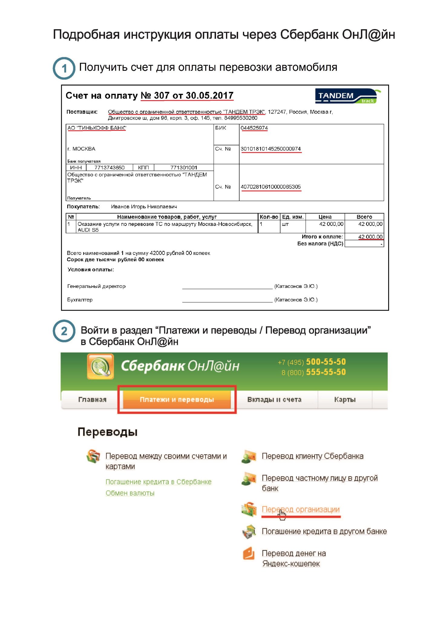 Расчетный счет банка Сбербанк
