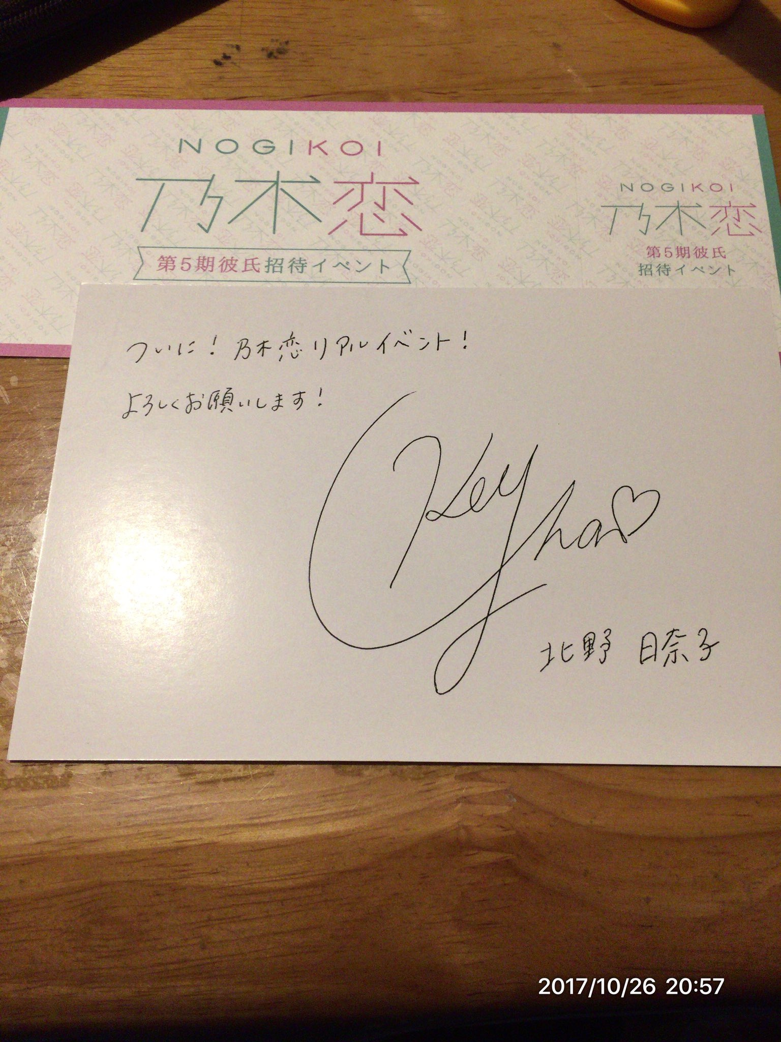 O Xrhsths 風吹裕矢 Sto Twitter 遂に乃木恋リアルイベントの招待状が届きました W B 乃木恋 彼氏イベント リアルイベント