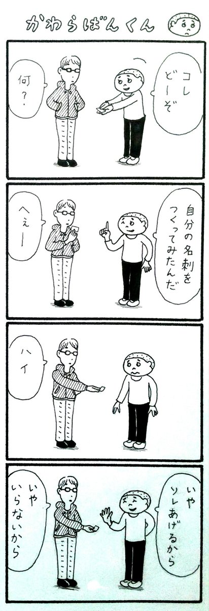 #かわらばんくん 