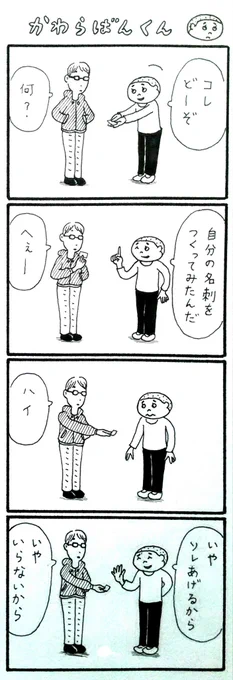 #かわらばんくん 