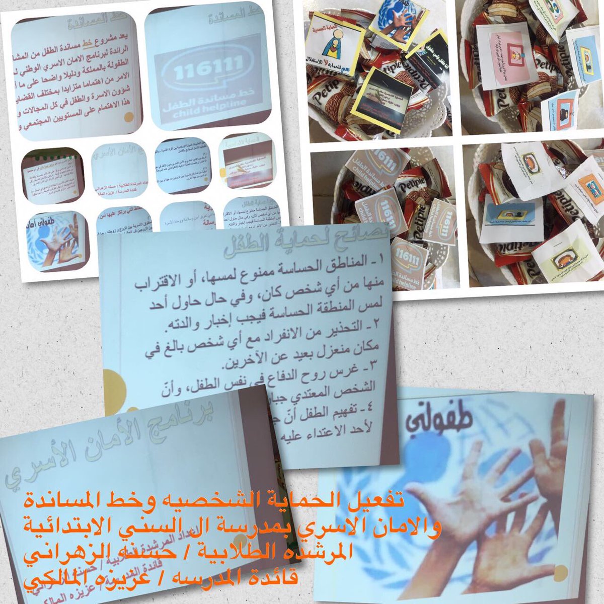 snn_90's tweet photo. تم تفعيل برنامج الحماية الشخصيةوخط المساندة بمدرسة ال السني /ب من تنفيذ المرشدةالطلابية /حسنة الزهراني تحت أشر��ف قائدةالمدرسة /عزيزه المالكى https://t.co/1p6XtzSvv0