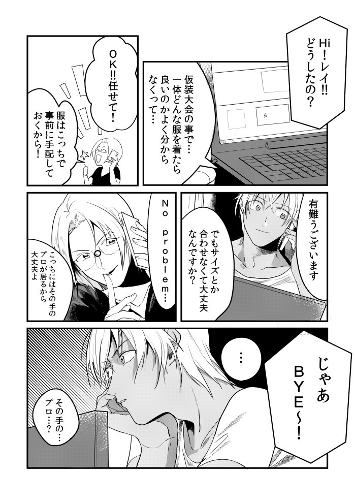 降谷親衛隊ばっかの漫画(ほんのり赤安程度)②🙈
※かっこいい赤井は居ない
※女装注意 