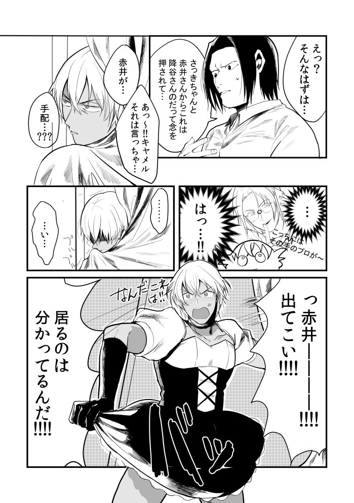 降谷親衛隊ばっかの漫画(ほんのり赤安程度)③🙉
※かっこいい赤井は居ない
※女装注意 