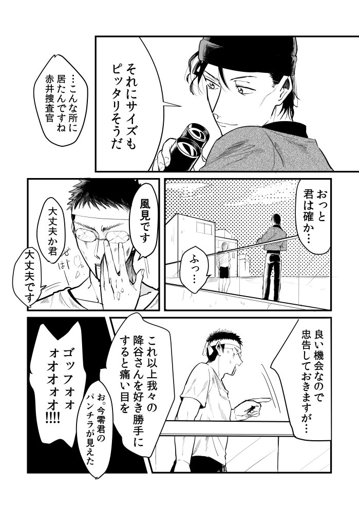 降谷親衛隊ばっかの漫画(ほんのり赤安程度)③🙉
※かっこいい赤井は居ない
※女装注意 