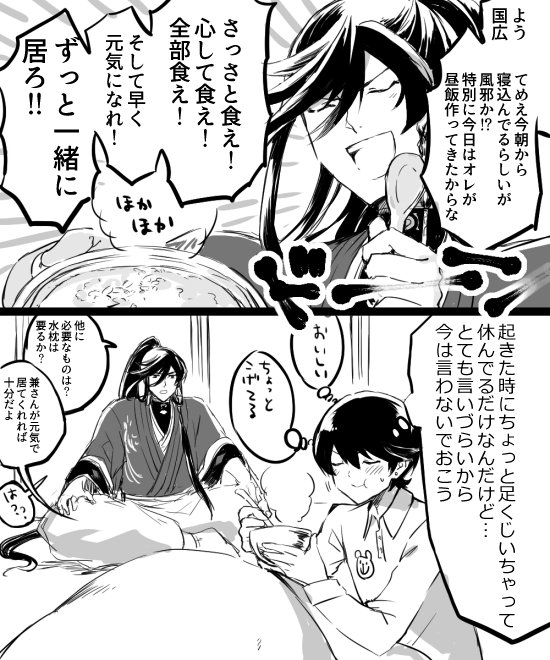 マイ本丸の兼さん(極)は割と積極的におかゆ作る(兼堀) 