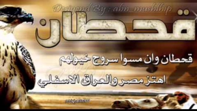 alhooo2ooob1's tweet photo. #قحطان_مجد_لايزول

كلن يبي #قحطان_ساسه ومرجعه
        لاضيعت بعض القبايل جدودها 

#عاشقة_الغرووب https://t.co/tUnvtajNLm