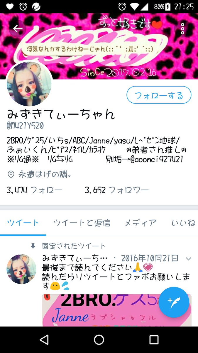 みずきてぃーちゃん Erumama421 Twitter