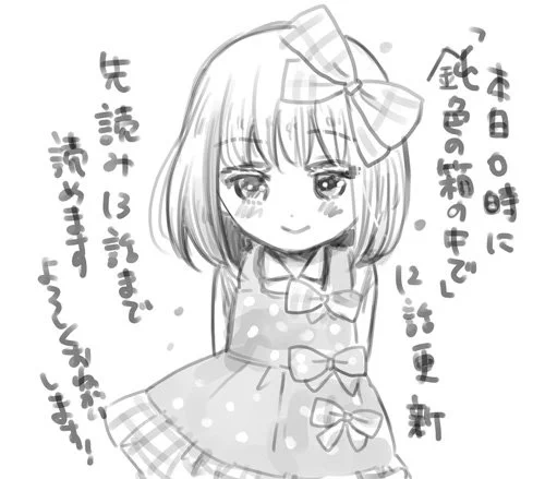 いつもより早い宣伝なのですが、本日日が変わり金曜0時に
「鈍色の箱の中で」12話更新です。お待たせしてしまって大変申し訳ありません・・!
シェアして13話まで読めます。どうぞよろしくお願い致します!
https://t.co/icWIUEuKJu 