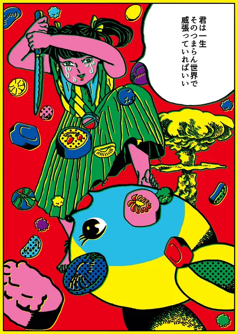 恥ずかしい人! 