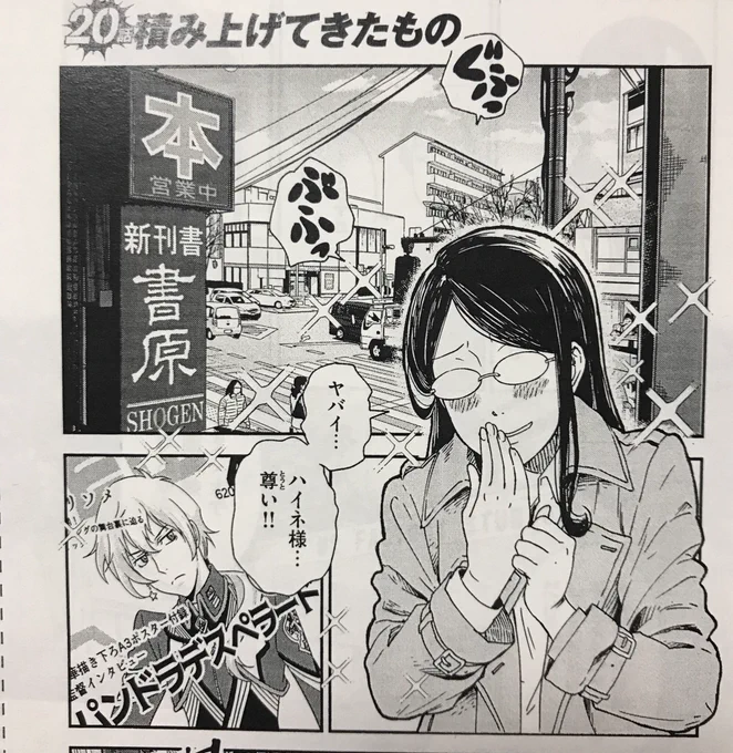 「アニメタ!」4巻には阿佐ヶ谷の「書原」が出てきます。
無くなってしまうと聞いて今はもうない景色を作品の中に残して置けたらいいなあと思って。
いつかこの漫画を読み返して「ああ懐かしいなあ」と思ってもらえたらなあと。
【試し読みhttps://t.co/8KYXWSuuON 】 