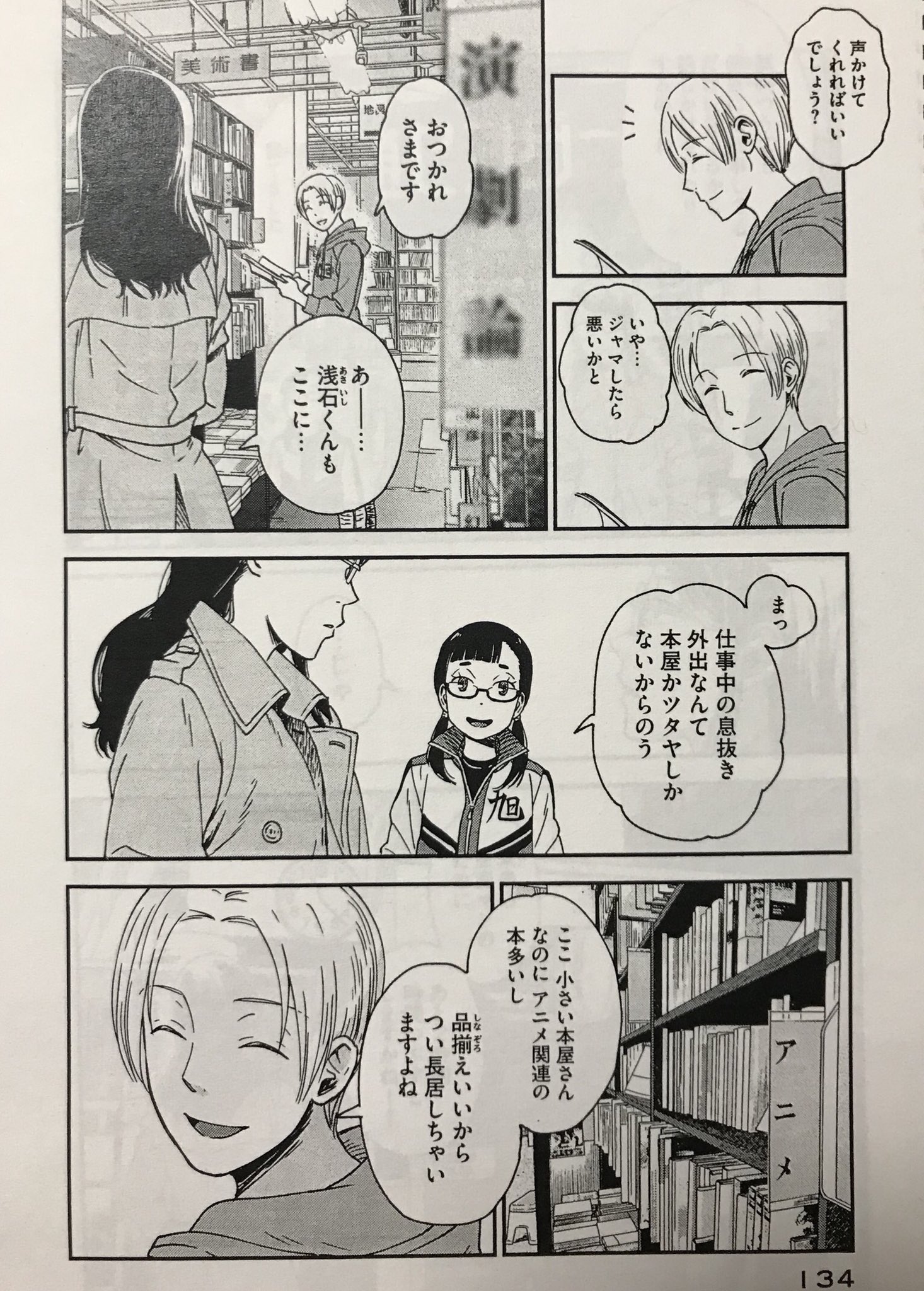 花村ヤソ アニメタ 発売中 Twitter ನಲ ಲ アニメタ 4巻には阿佐ヶ谷の 書原 が出てきます 無くなってしまうと聞いて今はもうない景色を作品の中に残して置けたらいいなあと思って いつかこの漫画を読み返して ああ懐かしいなあ と思ってもらえたら 花村ヤソ アニメタ 発売中 Twitter ನಲ ಲ アニメタ 4巻には阿佐ヶ谷の 書原 が出てきます 無くなってしまうと聞いて今はもうない景色を作品の中に残して置けたらいいなあと思って いつかこの漫画を読み返して ああ懐かしいなあ と思ってもらえたら