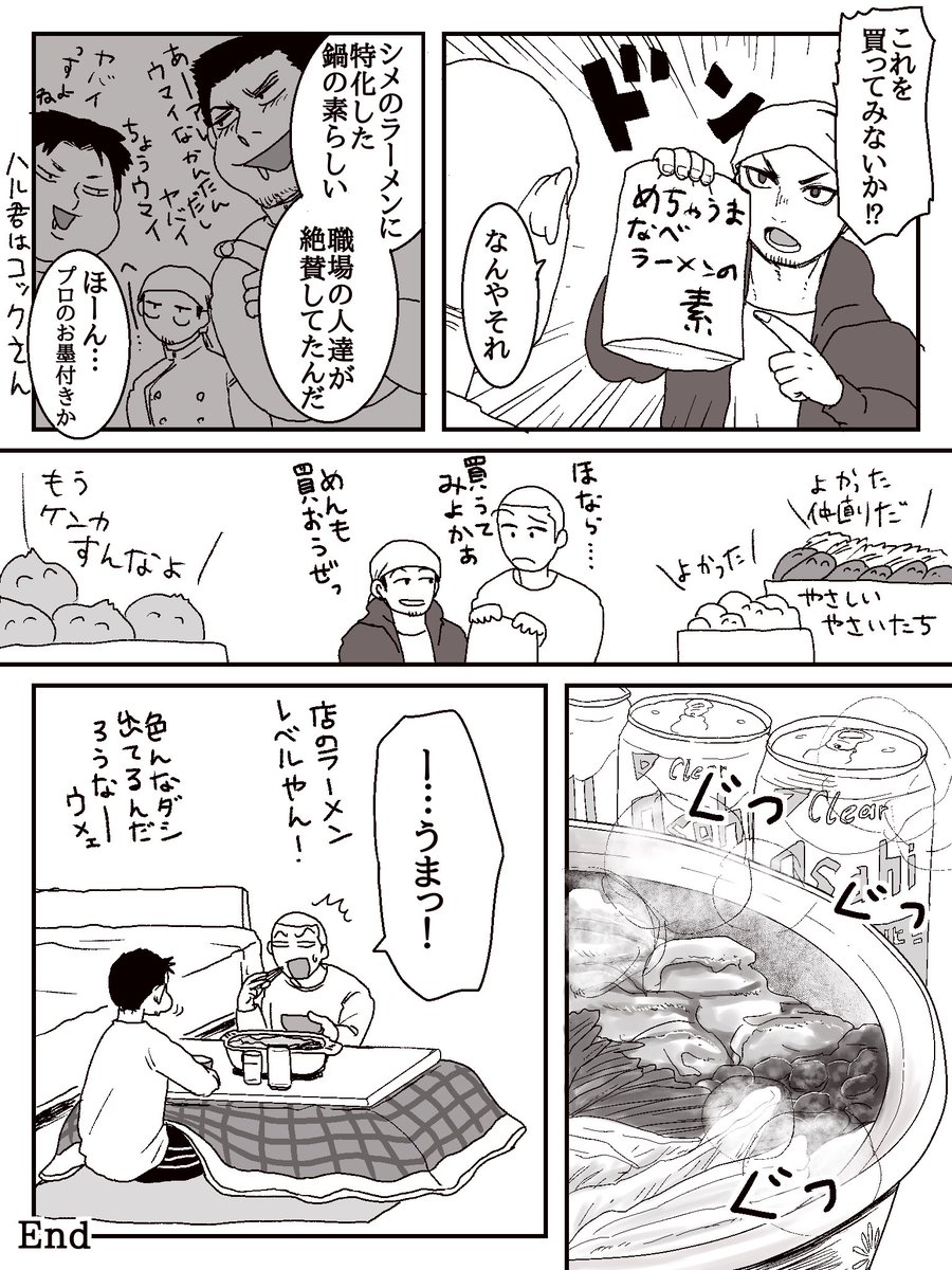 #キツジとハル君
全然BLしてない2人の日常スーパー編 