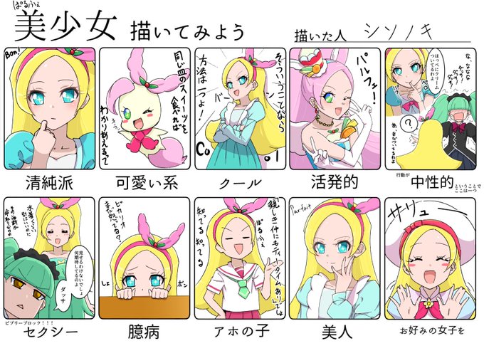 美少女を描いてみよう を含むマンガ一覧 ツイコミ 仮