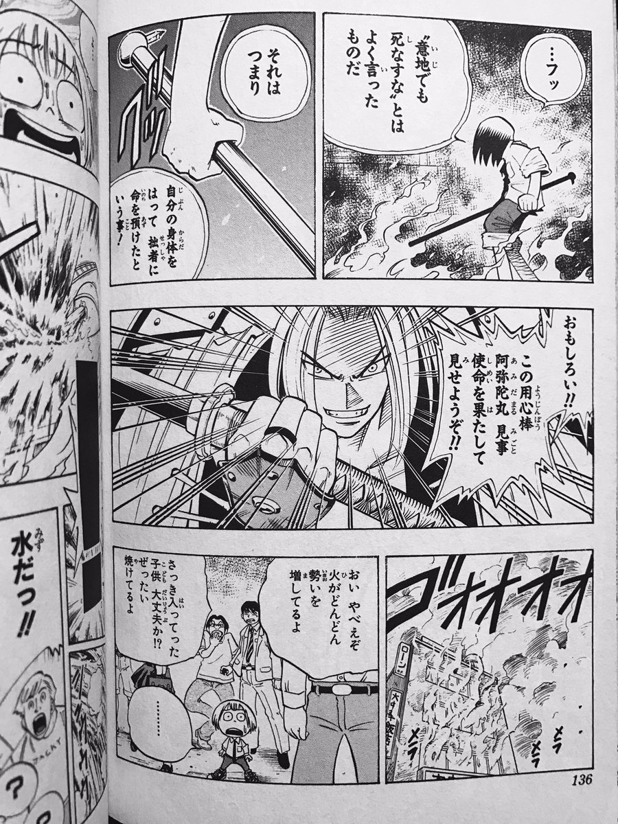 シャーマンキング シャーマンキング1巻から 火事で子供が閉じこられているところを助けに行く葉くんと助太刀する阿弥陀丸 葉くんの勇気と命の大切さと阿弥陀丸の用心棒として命よりも大事なご主人を守る気持ちが生んだ憑依合体 ほんと良いコンビだなぁ シャーマンキング シャーマンキング1巻から 火事で子供が閉じこられているところを助けに行く葉くんと助太刀する阿弥陀丸 葉くんの勇気と命の大切さと阿弥陀丸の用心棒として命よりも大事なご主人を守る気持ちが生んだ憑依合体 ほんと良いコンビだなぁ