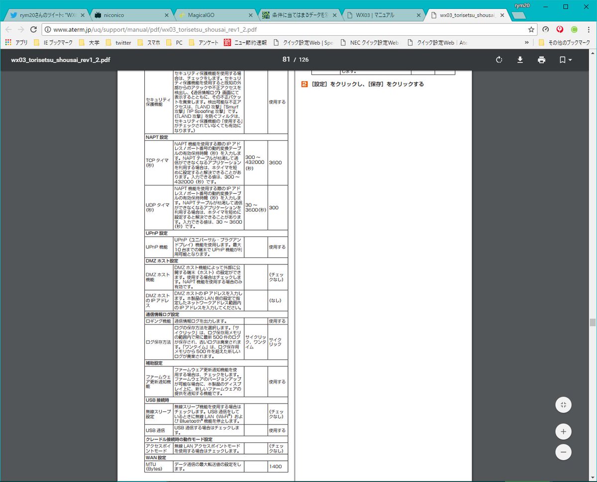 Rym Wx04 Mtu初期値1440になっていますね