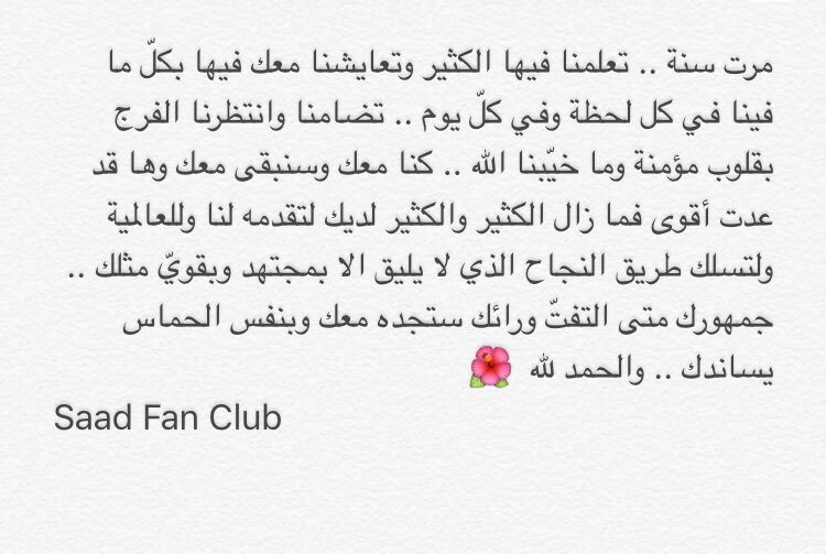 SaadFanclub's tweet photo. @saadlamjarred1  
معك وسنبقى معك .. ودعمنا وثقتنا ستكبر في كلّ يوم .. فنان وانسان ليس له مثيل ❤️ 
#سعد_لمجرد https://t.co/rKwvCW5bOI