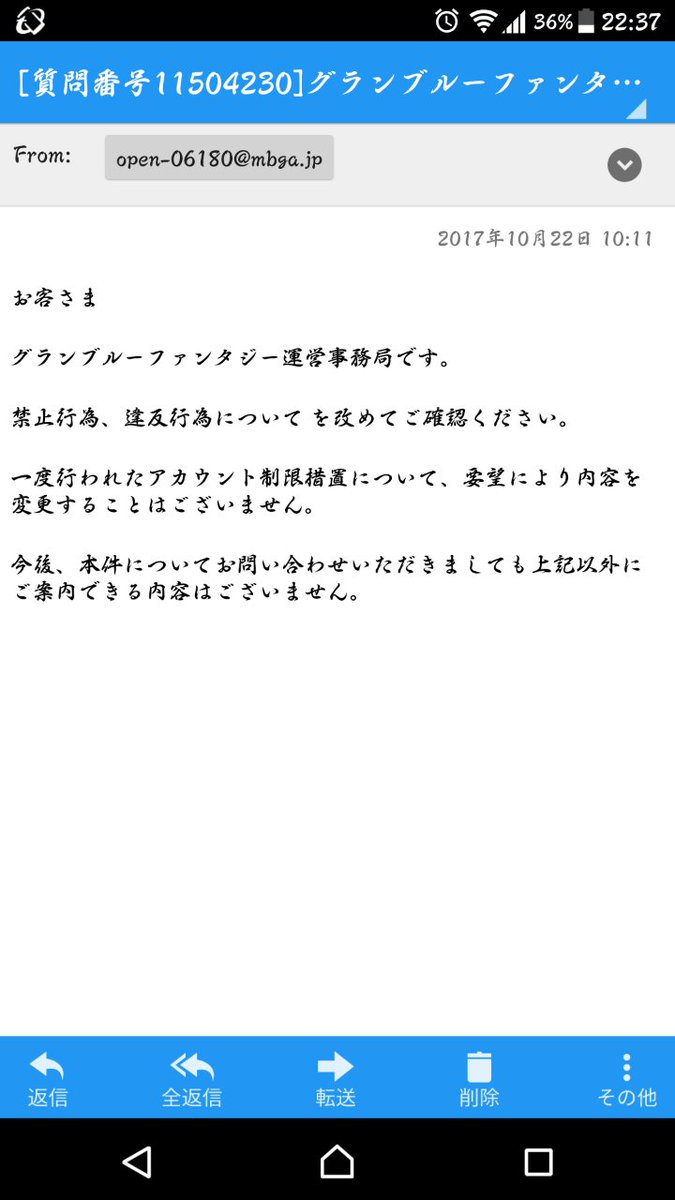 りゅりゅ در توییتر グラブルbanされて1年ぶりに便乗して謝罪文送ってみたんですけど このような返答が来たので謝罪文書いても無駄です 諦めましょう