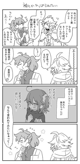 ロマぐだ 