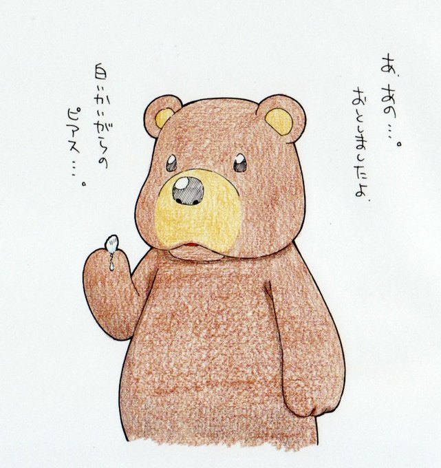 リアルな熊のtwitterイラスト検索結果 古い順