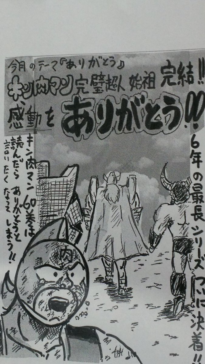 中原伸明 V Tvittere キン肉マン ホビージャパンの雑誌の中に モデラーズインとゆう 読者投稿コーナーがあります テーマギャラリーのお題が ありがとう で 読者がイラスト 描いて採用されれば イラストが載ります 今回 僕は キン肉マンを描いて応募したけど