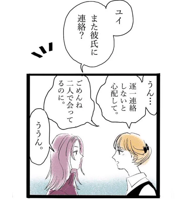 好きすぎるがゆえに相手とうまくいかなくなっちゃうのは、本当に勿体無いし、難しいなあと思う。
でも、相手を想っての行動だったらなんでもしていいんでしょ、はやめたいところ。

悩んでいる方はよんでみてね。… 