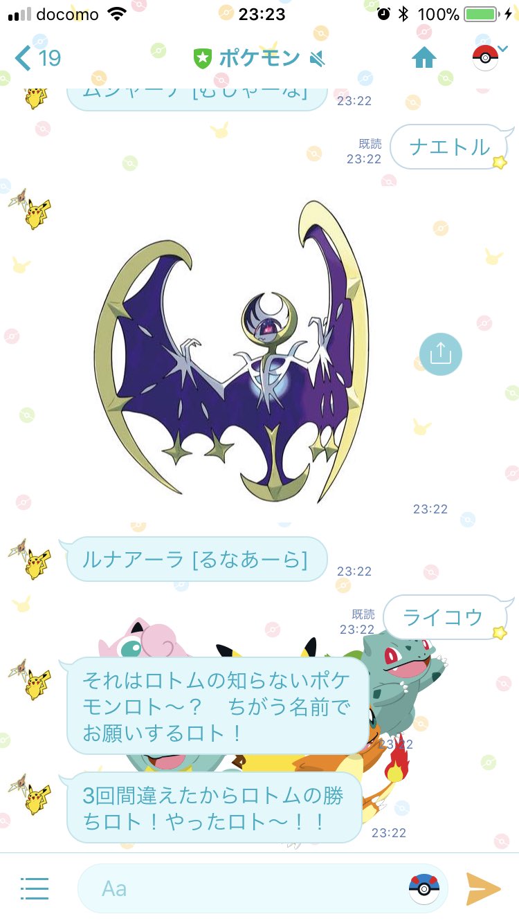 かふぃる まー 在 Twitter 上 ラから始まるポケモンでライコウ って答え続けたら負けたし ロトムの知らないポケモンはダメとか反則だろw T Co Nbysg5dklz Twitter