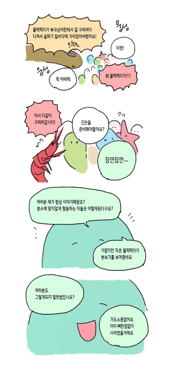물찍찍이의 모험14 
(너무 오랜만이네요 크흑흑 거의다왔습니당!) 