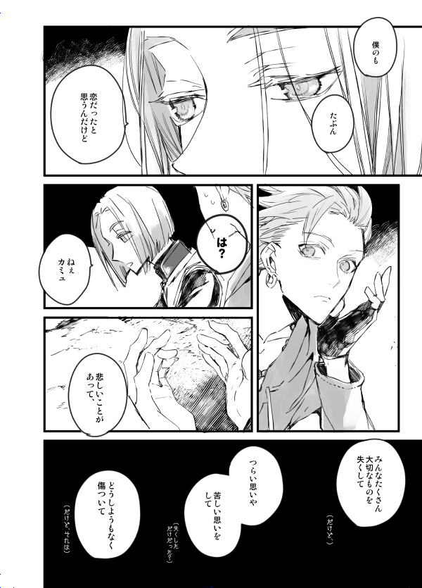 カミュ主① ※表クリア後の✕✕✕後 