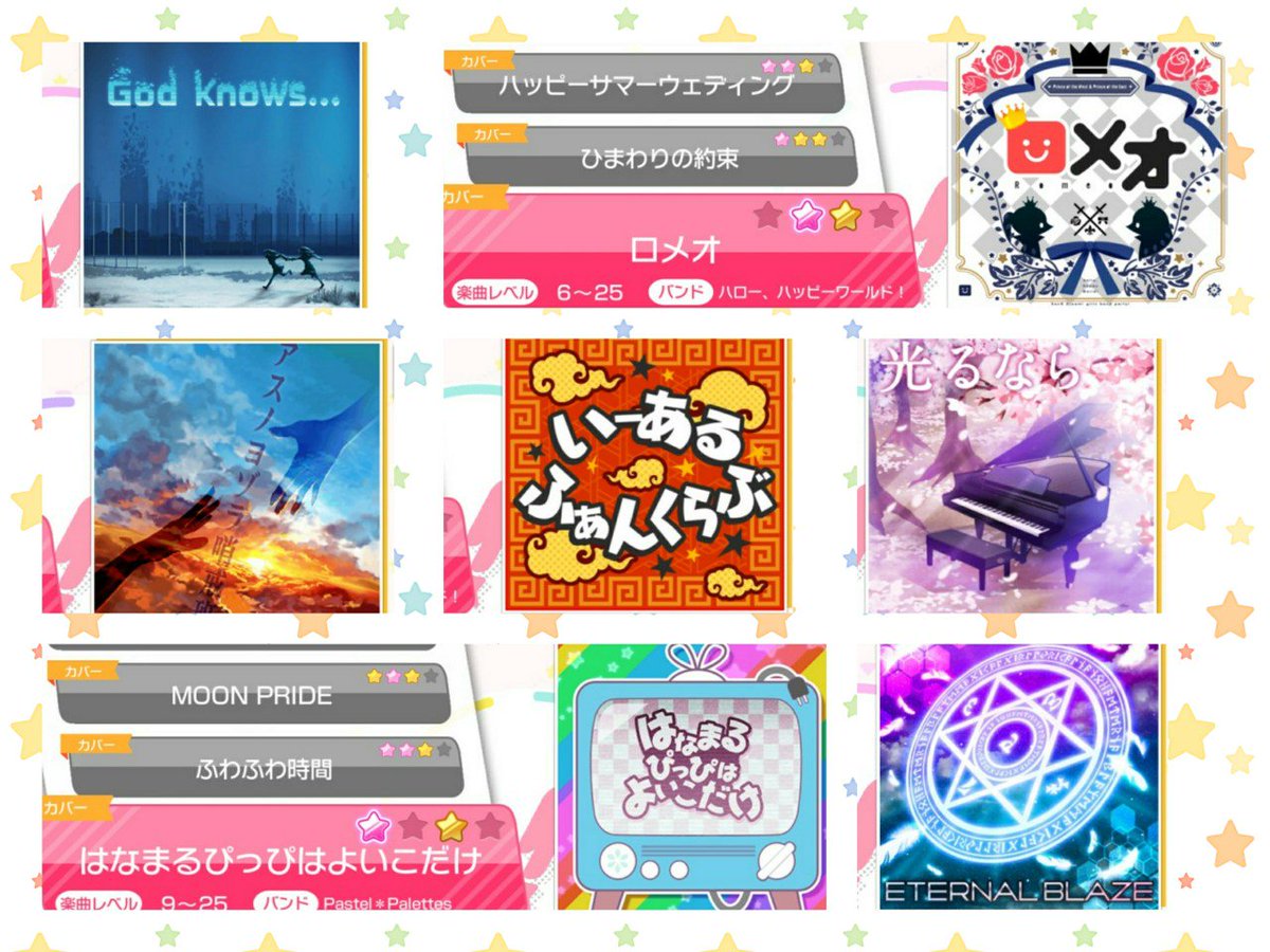 ガルパ バンドリ関連まとめ ガチャ ライブ結果など