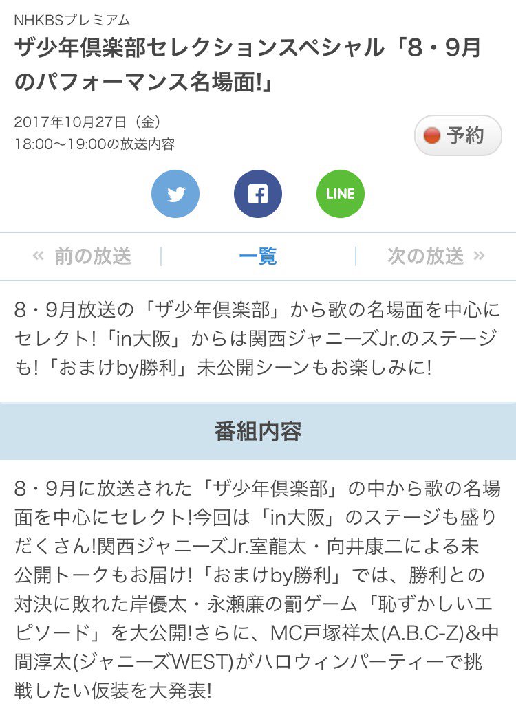 ジャニーズwest伝言板 非公式 Sur Twitter Tv 本日10 27放送 Nhk Bsプレミアム 18 00 19 00 ザ 少年倶楽部 セレクションスペシャル 8 9月放送のザ少年倶楽部から歌の名場面を中心にセレクト In大阪 からは関西ジャニーズjr のステージも おまけby