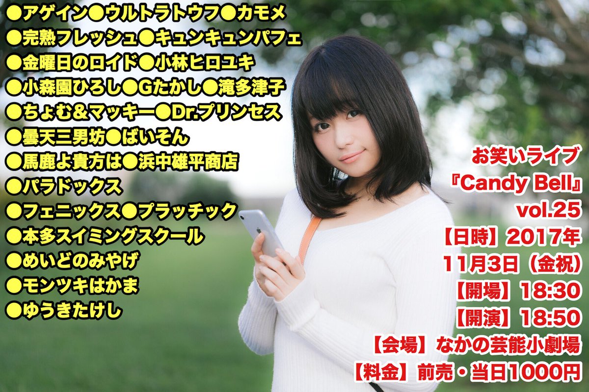 カモメ בטוויטר 今回からフリー素材界の女神 茜さや さんが告知してくれています こんなポップなコしか出てないライブです こんな可愛い子が大挙してやっているのが女芸人ライブです 本当です ハロウィン感覚で遊びに来て下さい あとはまたうえくろ 黒澤くんから