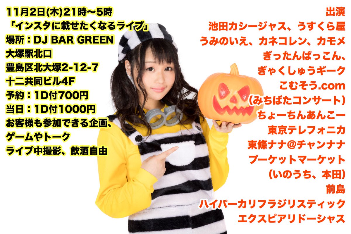 カモメ בטוויטר 今回からフリー素材界の女神 茜さや さんが告知してくれています こんなポップなコしか出てないライブです こんな可愛い子が大挙してやっているのが女芸人ライブです 本当です ハロウィン感覚で遊びに来て下さい あとはまたうえくろ 黒澤くんから