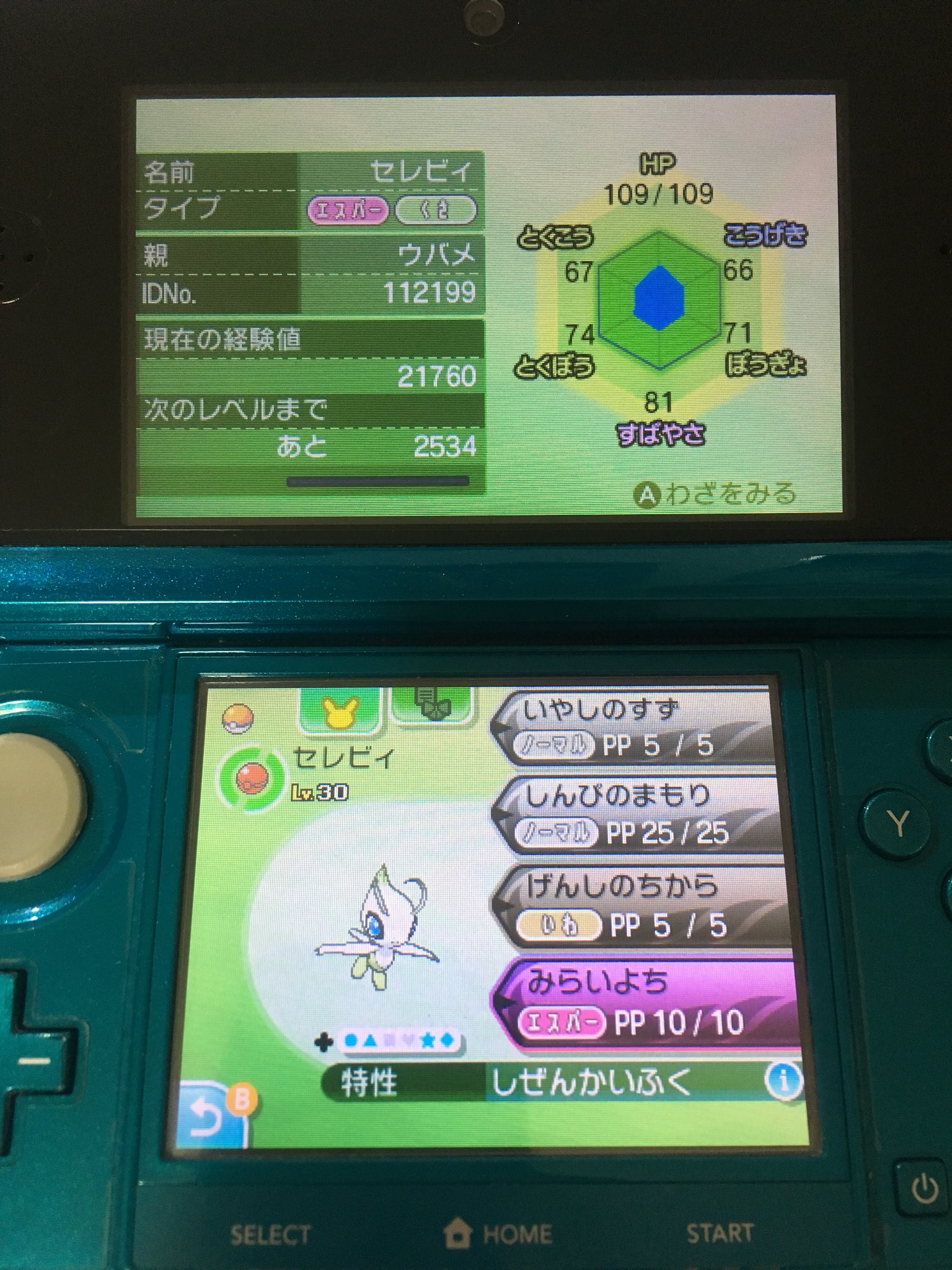 エルザ 臆病セレビィ プレシャスボール固定 厳選終了 Hadsの4v Vc金銀特典のセレビィ厳選 シンクロ不可なので性格厳選のみ めざパも特に使う予定もないのでめざパの必要性無し 少し時間かかるかなって思ったけどあっさり終わってしまった リセット回数